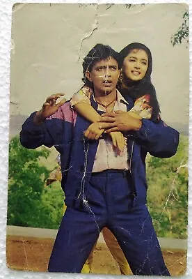 Bollywood Actor Madhuri Dixit Mithun Chakraborty Post Card Postcard • $15