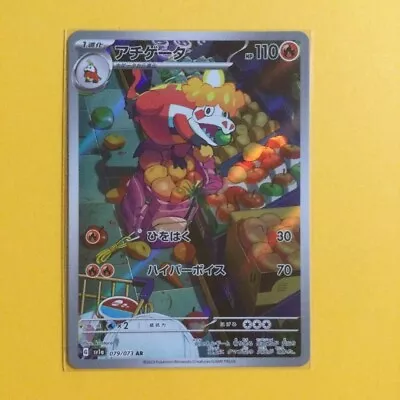 $8.97 • Buy Pokemon Card Crocalor AR 079/073 Sv1a Triplet Beat Japanese Scarlet & Violet