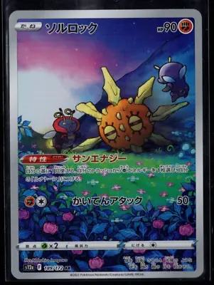 Solrock Full Art 189/172 AR S12a VSTAR Universe Japanese Pokemon TCG Near Mint • $1.99