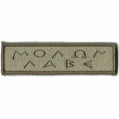 VELCRO® BRAND Fastener Morale HOOK PATCH Molon Labe Greek Lettering ATACS 3.75x1 • $5.95