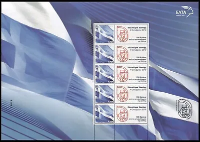 Greece 2019 Eleftheria Xanthi Personal Stamp Sheet MNH • $15.99