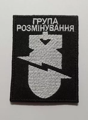Ukrainian Ukraine Military Army Patch Eod Bomb Squad  Disposal Sapper 💙💛 2023 • $7