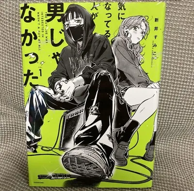 THE GUY SHE WAS INTERESTED IN WASN'T A GUY AT ALL  Vol. 1〜2(Japanese Version) • £16.09