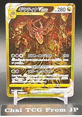 Giratina VSTAR UR 261/172 S12a VSTAR Universe Pokemon Card Japanese 2022 NM • $52.95