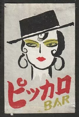 Old Matchbox Label Japan Woman Abstract Art • $3