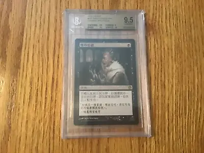 Beckett 9.5 Magic Card 2013 Theros Thought Seize R K Chinese Traditional #107 • $34.95