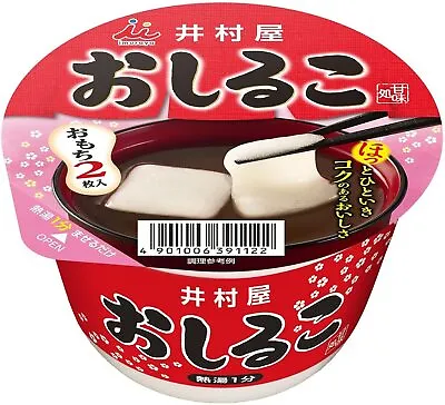 Japanese Mochi Shiruko Soup Rice Cake Zenzai Dessert Sweet Food Cup IMURAYA 40g • $15.85