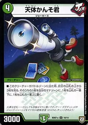 Duel Masters Celestial Simple Kun (Uncommon) Ultra Reborn! Twin Hero Deck 80 J O • $32.61