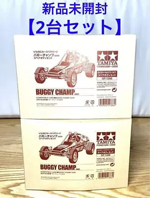 Set Of 2 Tamiya Buggy Champ 2009 Spare Body • $250.10