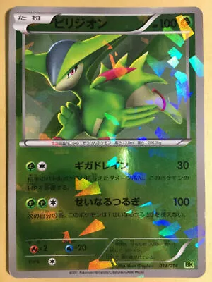 Pokemon Card Japanese Virizion 013/014 Reverse Holo Foil EX • $4.99