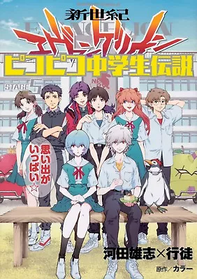 Evangelion Piko Piko Chugakusei Densetsu 5 Japanese Comic Manga Anime Rei Asuka  • $80.82