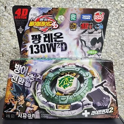 [KOREA/New] Takara TOMY BB106 Fang Leone Beyblade 130W2D • $119.88