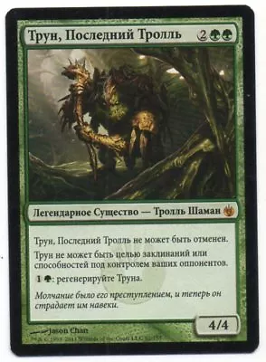 MTG Russian Thrun The Last Troll Mirrodin Besieged NM- • $33.99