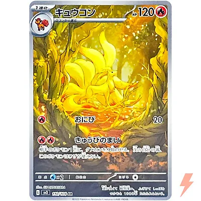 Ninetales AR 110/108 SV3 Ruler Of The Black Flame - Pokemon Card Japanese • $3.60