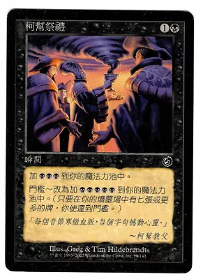 MTG (Chinese) FBB Cabal Ritual Torment Magic The Gathering Foreign Black Border • $15