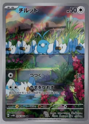 Swablu Full Art 076/066 AR Sv4M Future Flash Japanese Pokémon TCG Near Mint • $2.99