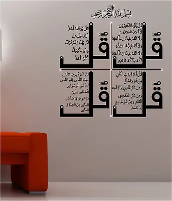 4 Quls Islamic Wall Sticker Calligraphy Murals Surah Kafirun Ikhlas Falaq Nas 70 • £18.95