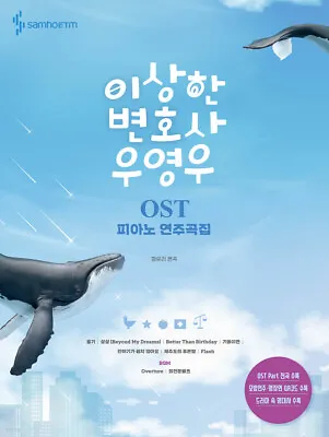 SamhoETM Extraordinary Attorney Woo K-drama OST Sheet Music Piano Score Book • $44.52