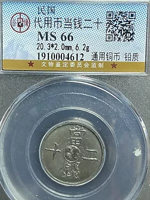 China Republic Token 20 代用币 当钱二十 通用铜币 铅质 Lead Coin.（#441） • $138