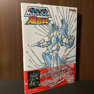 Super Dimension Fortress Macross Super Encyclopedia Anime Manga Art Book NEw • $35.99