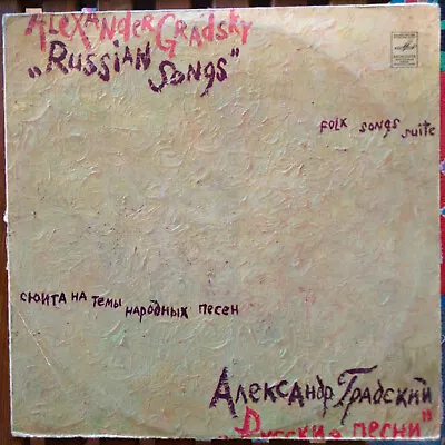 ALEKSANDER GRADSKY - RUSSIAN SONGS  LP 1980 .Melodia USSR • $15.51