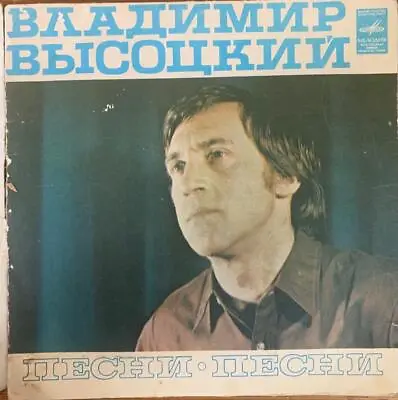 Vladimir Vissotsky Vysotsky- 7  EP P/s - 4 Songs - Giraffe - Melodiya USSR  • $25