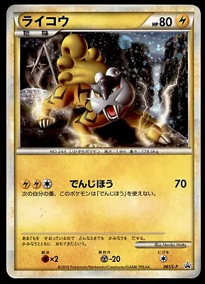 Raikou 061/L-P Legend Perfect Set Holo 2010 Japanese Pokemon Card • $12.99