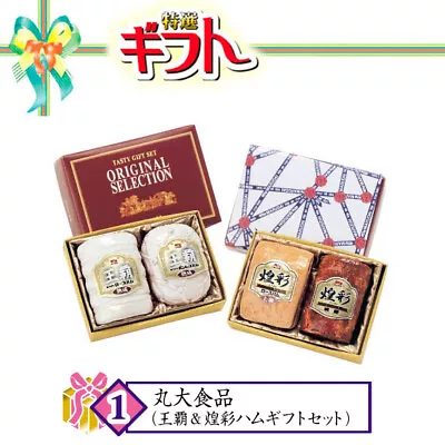 RE-MENT Specialties Gift #1 (Marudai Food Co. Ltd - Ham Gift Set)  • $19.95