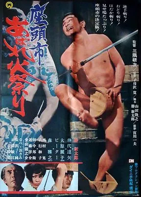 ZATOICHI'S FIRE FESTIVAL Japanese B2 Movie Poster SHINTARO KATSU 1970 NM • $200