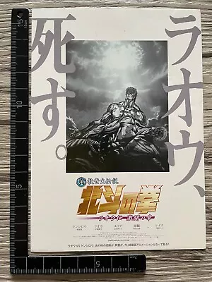 Fist Of The North Star 2007 Japan Movie Preview Invitation Postcard Ticket • $17