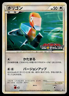 Pokemon Japanese Summer Battle Prize Porygon 077/L-P Promo - LP • $19.99