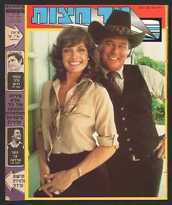 DALLAS TV Show On Cover ISRAEL Magazine  AD HATZOT  Mar.8 1982 No. 1821 • £40.55