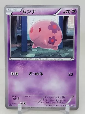 Munna 29/52 1st ED BW3 Psycho Drive Japanese Pokemon Card • $1.81