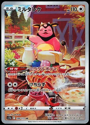 Miltank AR 199/172 S12a VSTAR Universe Pokemon Card Japanese - US SELLER • $2.49