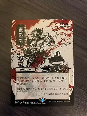 $114.99 • Buy (1x) Strixhaven Mystical Archives Japanese Alt Art Foil Etched Demonic Tutor NM
