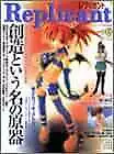 Replicant 13 PVC Garage Kit Magazine Japanese Anime Figure Book Japan Form JP • $40.23