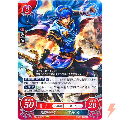 Marth P04-009 PRr / Promo Shadow Dragon FE0 - Fire Emblem 0 Cipher Japanese • $1.99