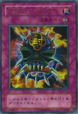 SM-17(*) - Yugioh - Japanese - Mask Of Restrict - Ultra • $10