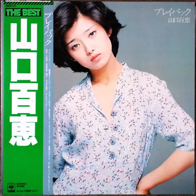 Momoe Yamaguchi - The Best Playback / プレイバック / VG+ / LP Comp • $18.87