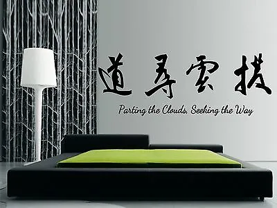 Parting The CloudsSeeking The Way Wall Art StickerJapanese Kanji Martial Arts • £11