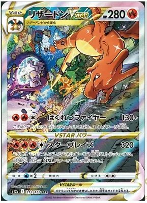 Charizard VSTAR SAR 212/172 VSTAR Universe Pokemon Card Japanese NM - US Seller • $18.97