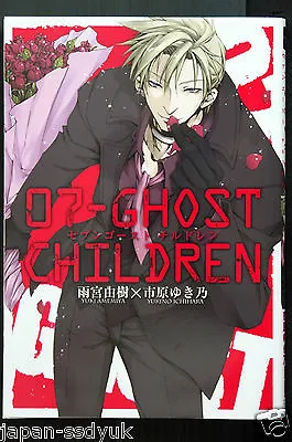 07-Ghost Children - Manga Book Published In Japan • $40