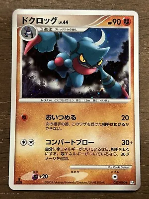 MP Toxicroak 1st Edition 057/090 Pt4 2009 Pokemon Card Japanese Advent Of Arceus • $2.20