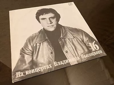 Vinyl Record - Vladimir Vysotsky - Interview (Интервью) 1990's • $25