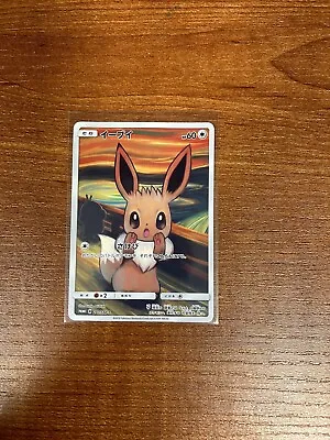 Eevee Promo Japanese Pokemon Card 287/SM-P Scream 2018 (Send Offers) US Seller • $180