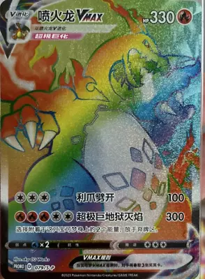 Pokemon TCG S-Chinese Charizard Rainbow Vmax Promo Card 079/S-P Holo AltArt • $23.99
