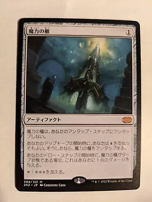 1x Mana Vault Japanese NM - 2x2 MTG Double Masters 2022 X1 • $39.99