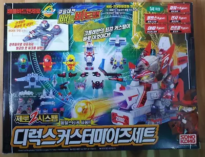 Takara Battle B-daman(beadman) Zero 2 : Dx Chrome Levan Customize Set Limited • $199.99