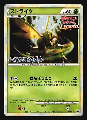 Scyther 049/l-p Legend Promo Prize Pokemon Japanese Holo • $72.08