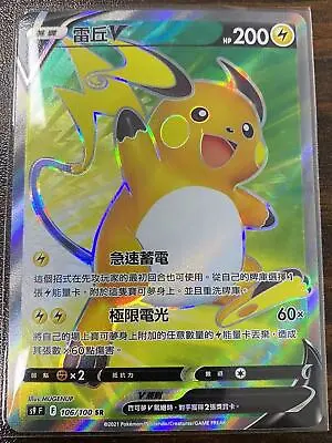 PTCG Pokemon Chinese S9 Star Birth Raichu V SR #106 Holo Mint New Card  • $9.99